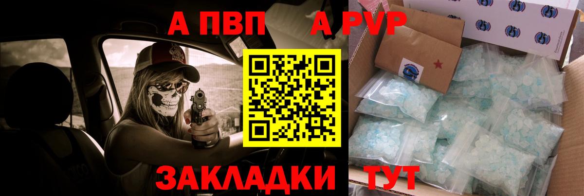 Биробиджан  Альфа ПВП VHQ  A-PVP  Вход с VPN 
