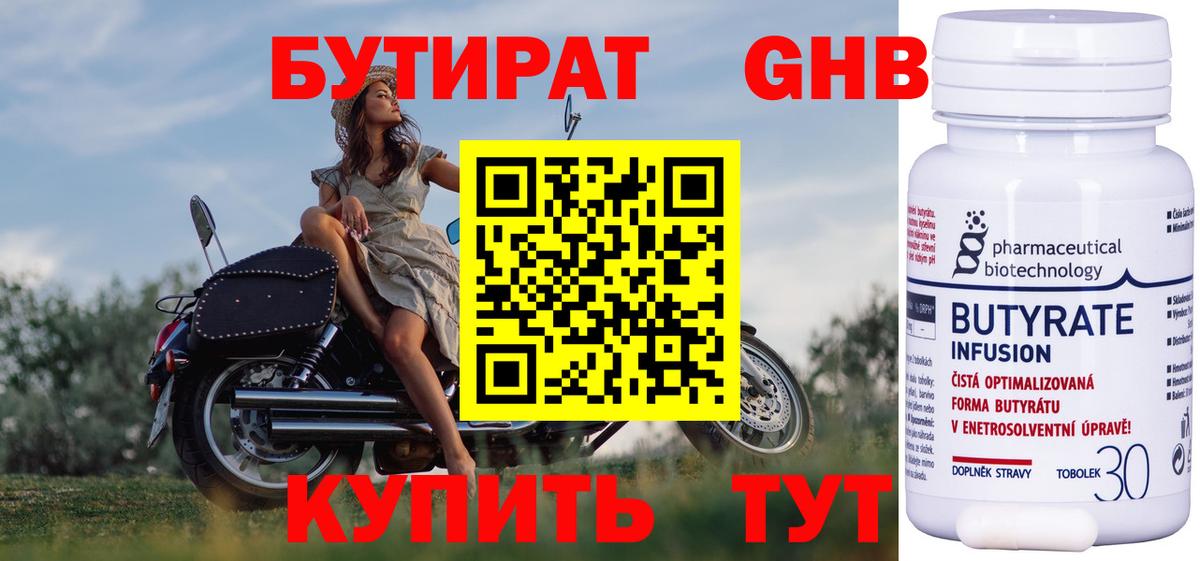 Биробиджан  Бутират жидкий экстази  Вход с VPN 