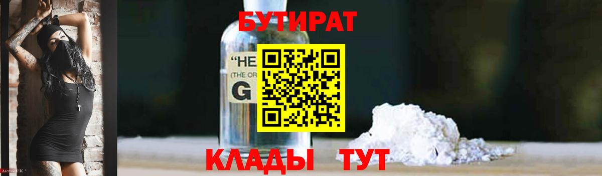 Бутират оксана Биробиджан