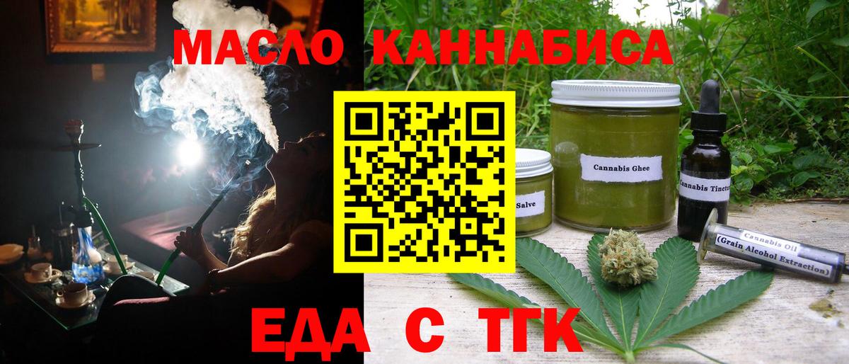 Биробиджан  Печенье с ТГК марихуана  Вход с VPN 