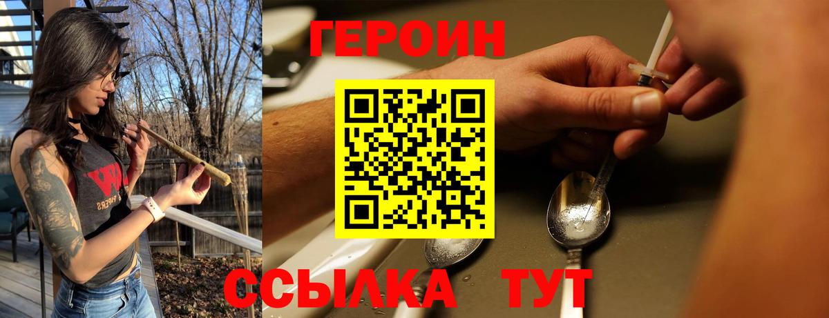 ГЕРОИН VHQ Биробиджан