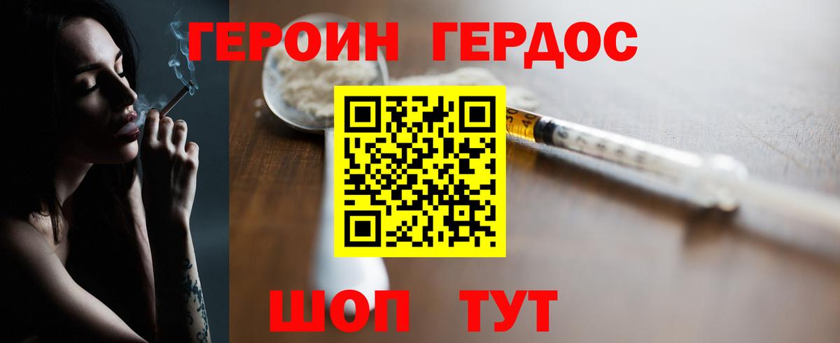 Героин гречка  Вход с VPN  Биробиджан 