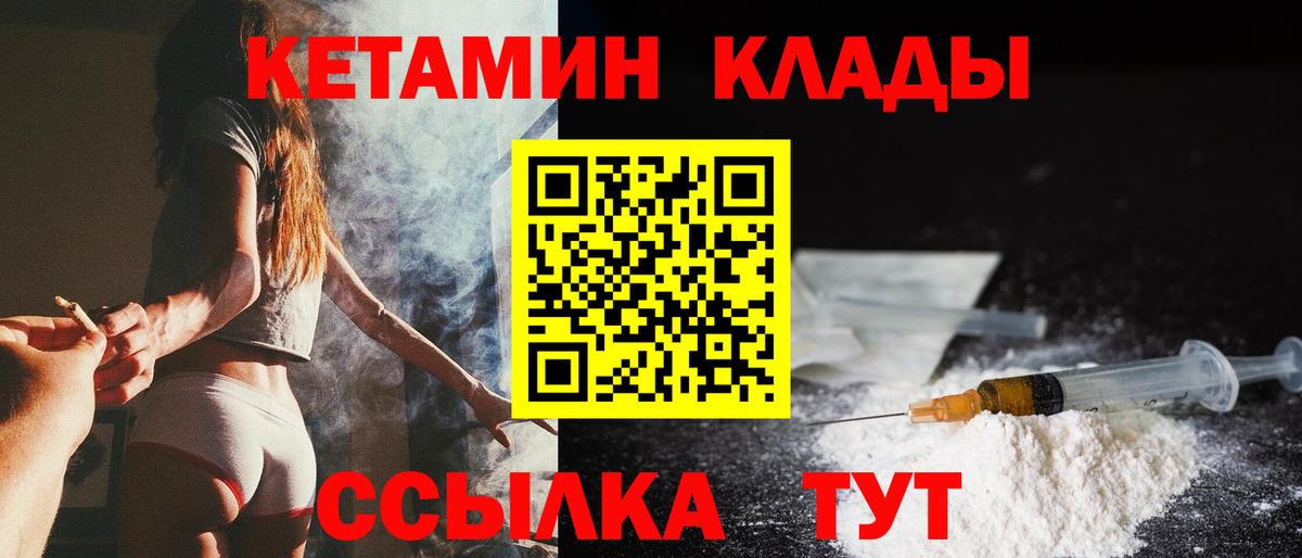 Биробиджан  Кетамин VHQ  Вход с VPN 