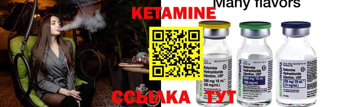 Кетамин VHQ Биробиджан