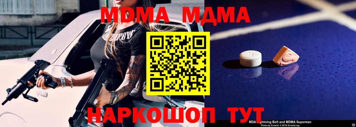 MDMA  Вход с VPN  МДМА crystal  Биробиджан  MDMA Molly 