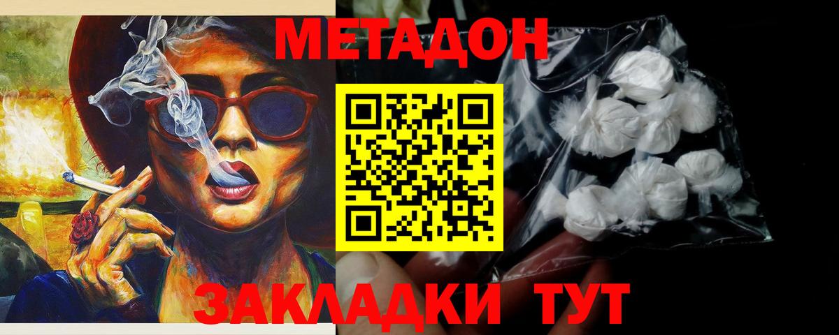 Биробиджан  МЕТАДОН мёд  Вход с VPN 