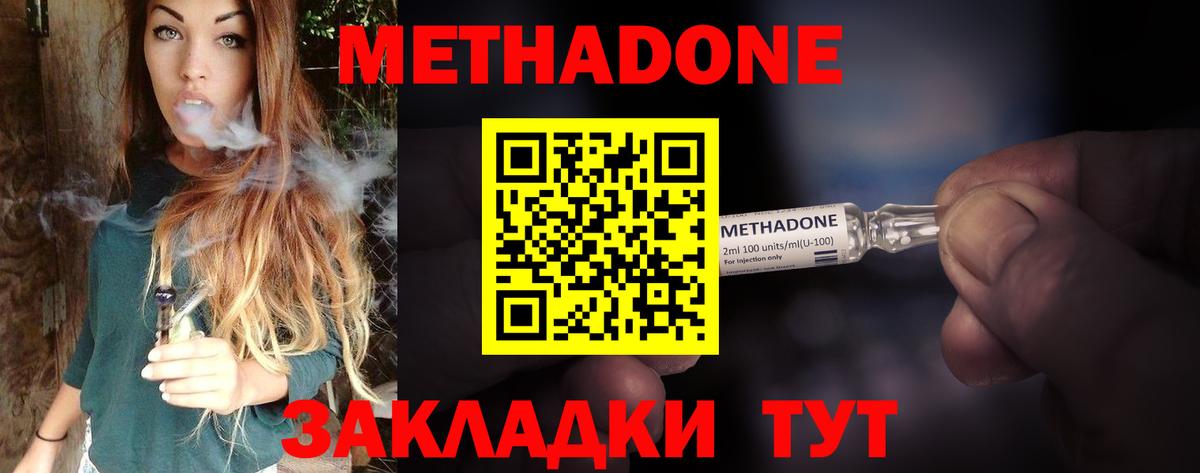 Метадон VHQ Биробиджан