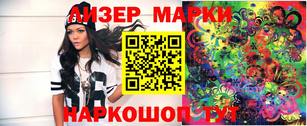 Наркотические марки 1,8мг Биробиджан